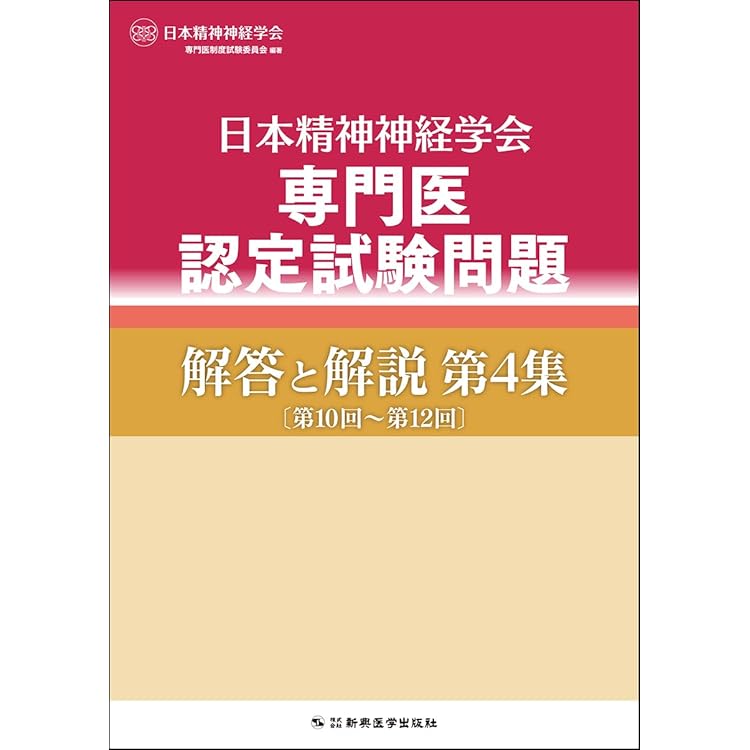日本精神神経学会 精神科専門医テキスト | 日本精神神経学会精神科